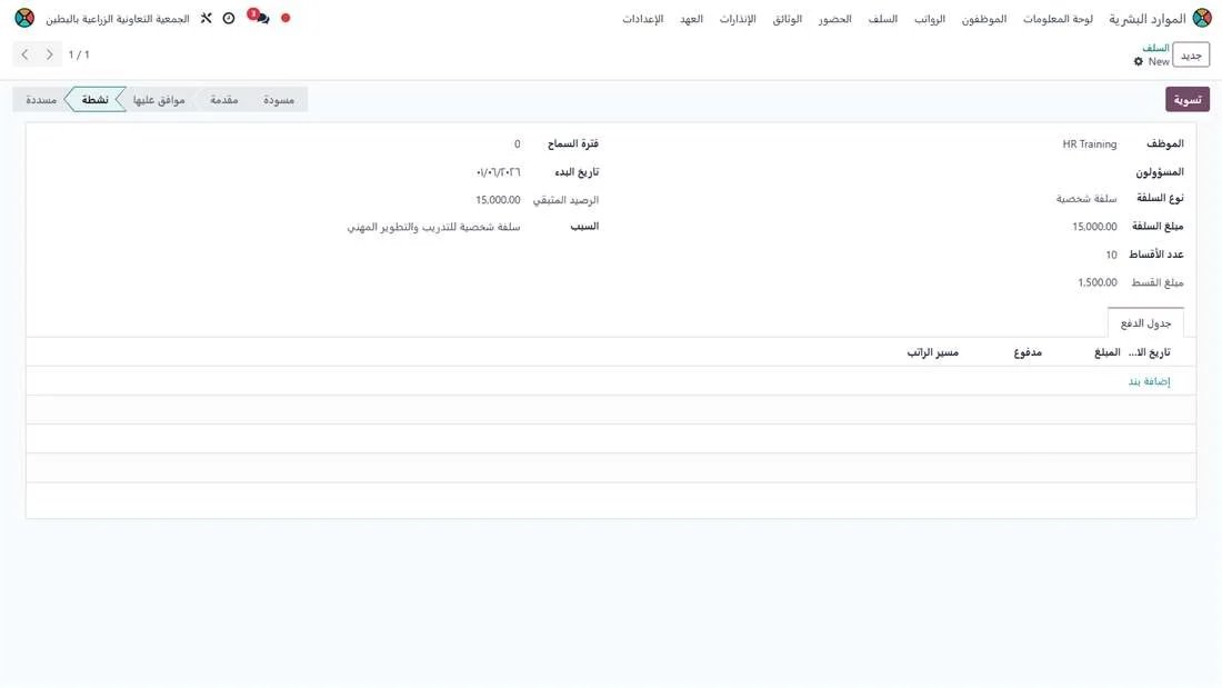 تفاصيل السلفة